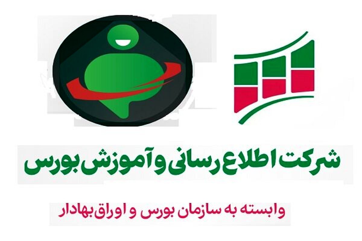دستیار هوشمند بورس: انقلاب دیجیتال پاسخگویی ۲۴ ساعته!