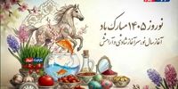 فوری: لحظه تحویل سال ۱۴۰۵ بالاخره فاش شد! زمان دقیق و تقویم کامل را از دست ندهید