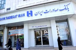 صفر تا صد خدمات بانک صادرات ایران 