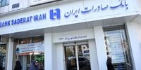 ۱۰ دستاورد راهبردی بانک صادرات ایران 