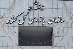 افشاگری جنجالی: سازمان بازرسی، وزارت جهاد کشاورزی را به باد انتقاد گرفت!