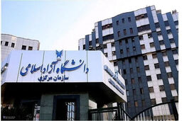 فوری: دانشگاه آزاد تا پایان سال کاملا غیرحضوری شد!