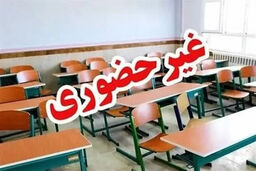 فوری: مدارس البرز غیرحضوری شد؛ بحران جدید در راه است؟