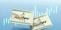 بمب خبری / سود دقیق سهام عدالت مشخص شد
