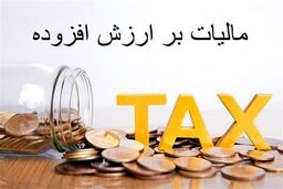 مالیات بر ارزش افزوده چقدر عادلانه است؟ صورتحساب الکترونیک راه‌حل جنجالی!