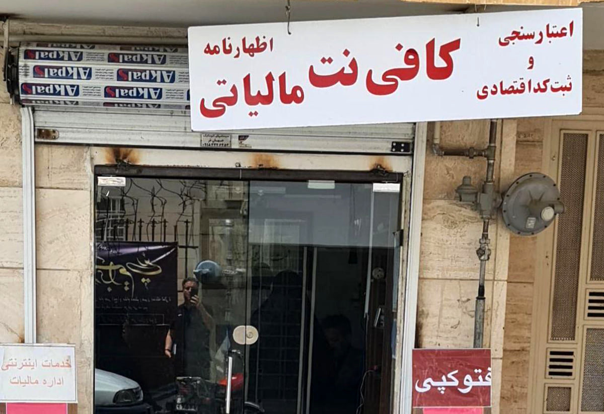 کافی‌نت یا شرکت مالیاتی؟ / انتخاب نادرست، جریمه سنگین