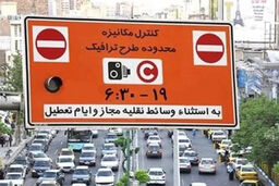 افشاگری بزرگ: پشت پرده اجرای طرح زوج و فرد تهران چیست؟