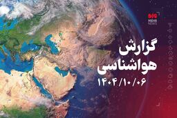 بمب باران جوی در راه ایران؛ کدام استان‌ها زیر آب می‌روند؟