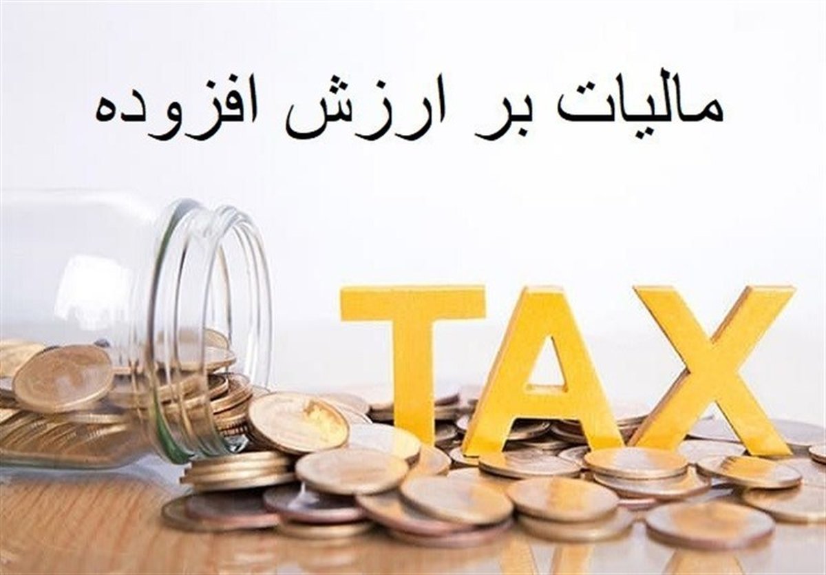 دولت 4% از مالیات 10% ارزش افزوده 1404 را می‌بلعد؟ افشاگری تکان‌دهنده!