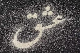 راز گرانترین آثار هنری جهان برملا شد: همه ایرانی!