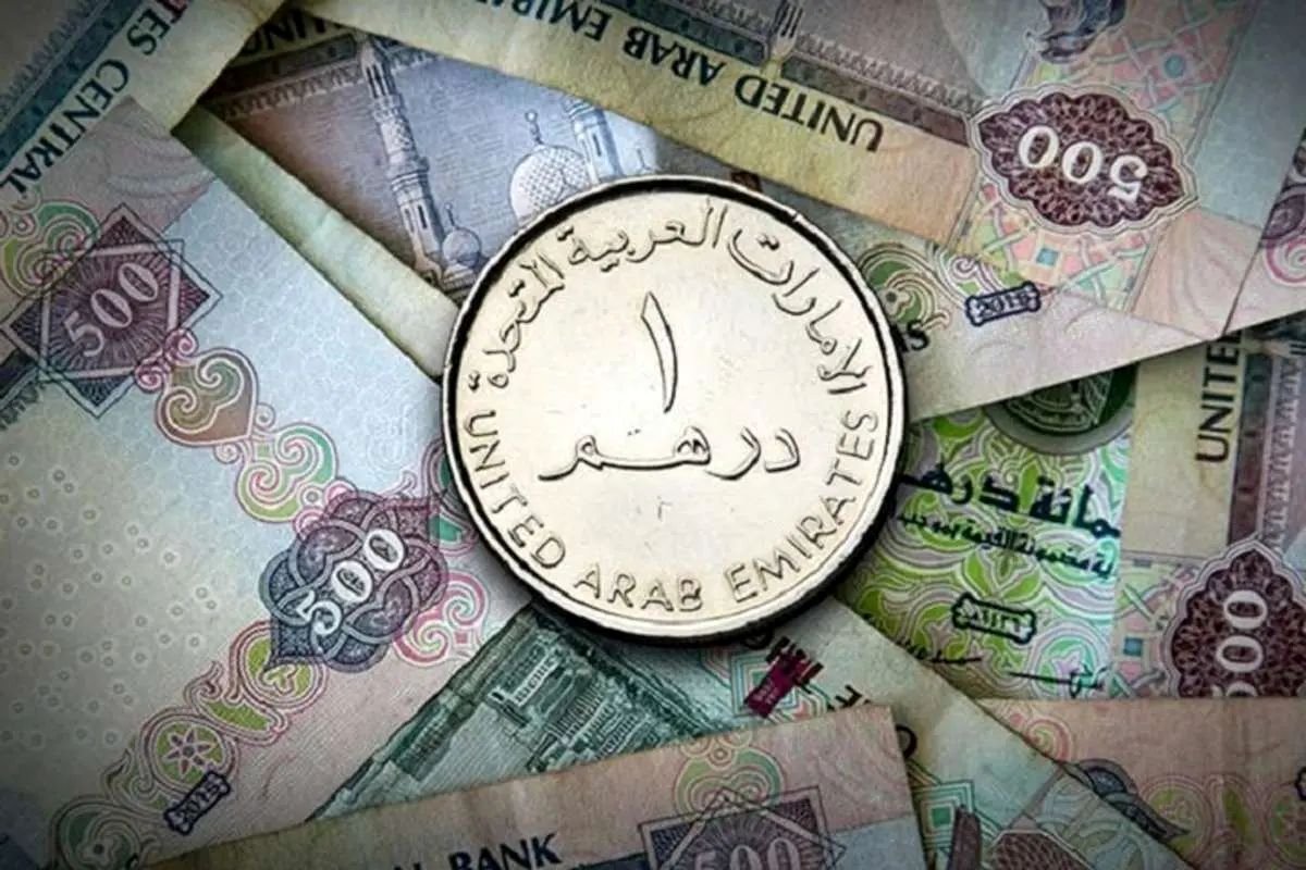سقوط آزاد درهم امارات! قیمت امروز شنبه ۱۷ آبان ۱۴۰۴ شوکه‌کننده است!