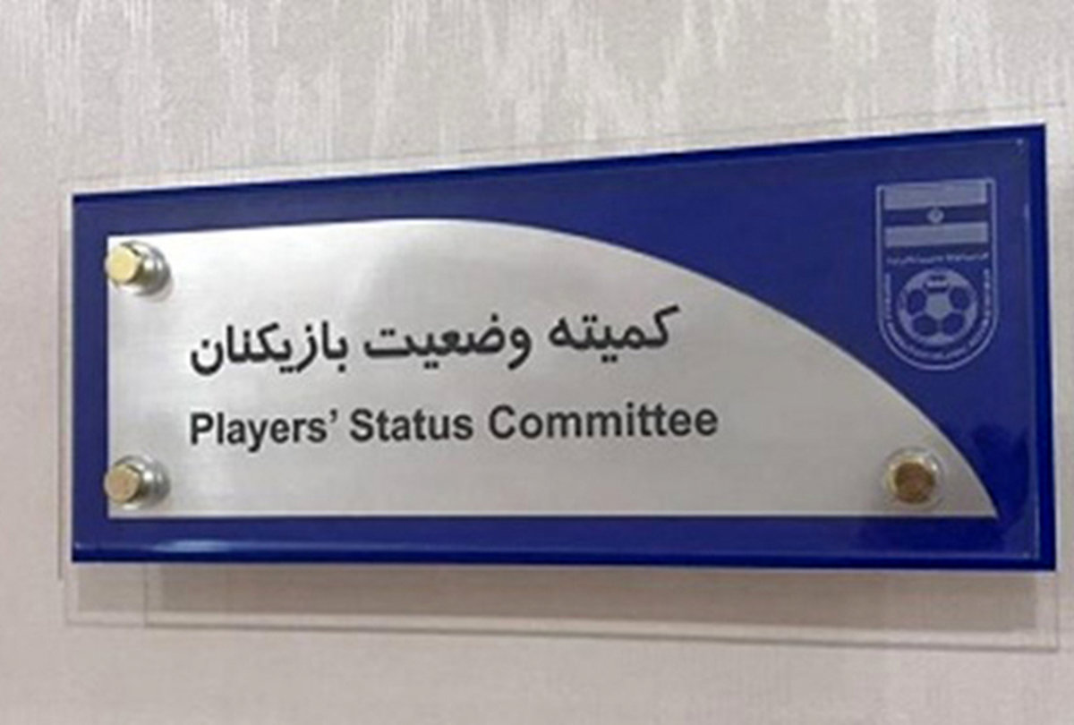 ۱۶ میلیارد پرید! شوک بزرگ به ستاره سابق پرسپولیس