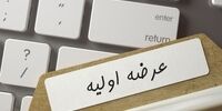 سیر تا پیاز عرضه اولیه شمس در بورس + مراحل عرضه