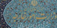 سقوط آزاد ۱۸ درصدی تجارت ایران با اروپا: زنگ خطر به صدا درآمد!