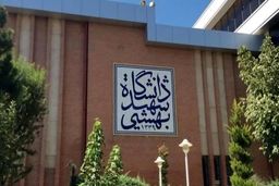 فوری: آزادی ۴ دانشجوی بهشتی پس از حوادث دی‌ماه؛ پشت پرده چیست؟