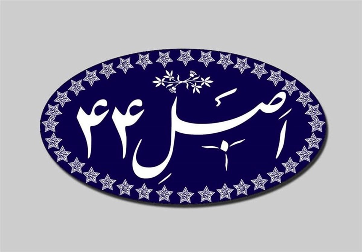 افشای پشت پرده طرح جنجالی اصلاح اصل ۴۴: مجلس چه خوابی برای اقتصاد دیده؟
