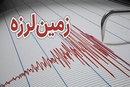 سونامی زلزله در ایران: بیش از ۵۴۰ بار لرزش در بهمن ۱۴۰۴!