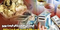 شوک بازار: سکه ۱۹۰ میلیونی شد! / سونامی قیمت‌ها در طلا و ارز (۱۹ بهمن)