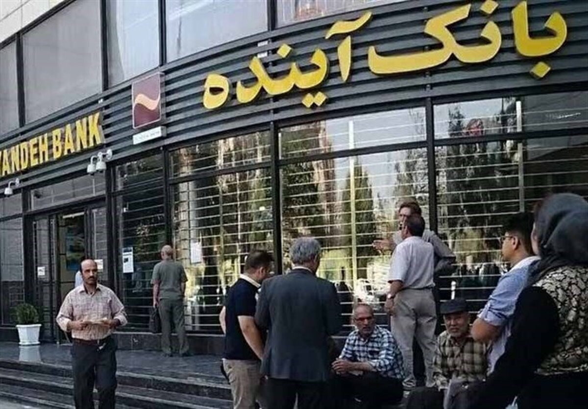 فاجعه ناترازی در بانک آینده: 3 بحران پنهان در راه است!