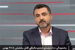 فوری: فرصت طلایی بخشودگی 700 میلیون تومان جرایم مالیاتی!
