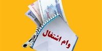 وام اشتغال مددجویان: بازپرداخت ۸۴ ماهه، جیب شما را خالی می‌کند؟