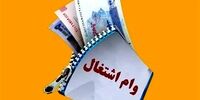 وام اشتغال مددجویان:84 ماه بازپرداخت، چطور ممکن است؟
