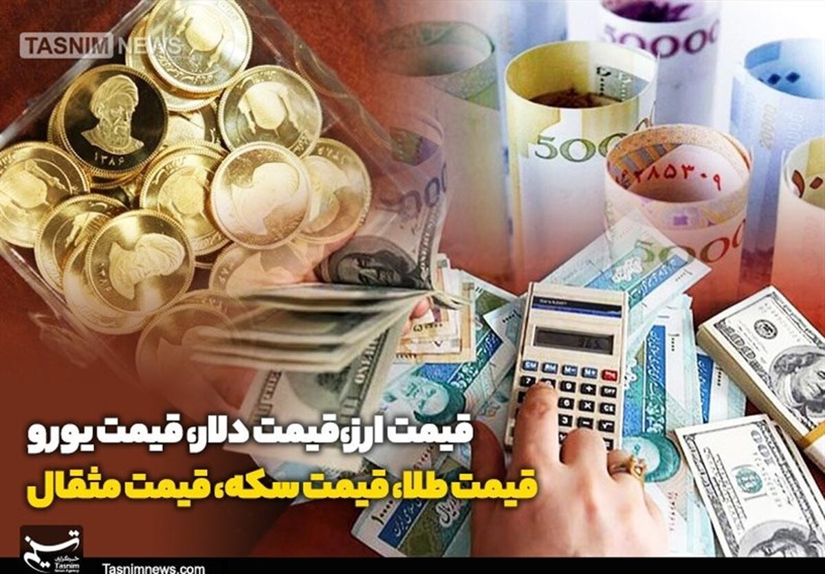 طلا، دلار، سکه: انفجار قیمت‌ها در 11 آبان 1404!
