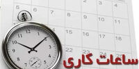 ساعت کاری ماه رمضان اعلام شد: خبری که هیچ‌کس انتظارش را نداشت!