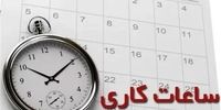 شوک به بانک‌ها و مشتریان: ساعت کاری رمضان دگرگون شد!