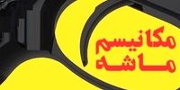 فاجعه خانمان‌سوز: راز خشاب خالی ماشه چیست؟ بررسی ابعاد پنهان حقوقی، ژئوپلیتیک و اقتصادی