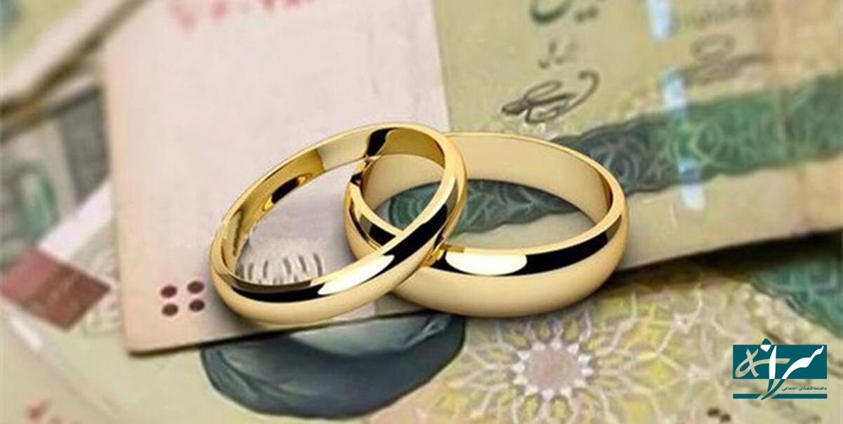 پول پاشی بانک‌‌ها برای زوج‌ها