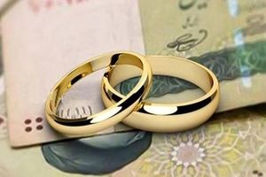 آب پاکی روی دست زوج‌های جوان / پرونده افزایش مبلغ وام ازدواج و فرزندآوری بسته شد!