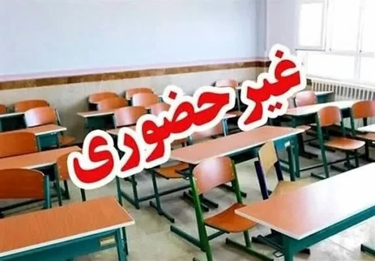 بازگشایی جنجالی مدارس چهارمحال و بختیاری از ۹ دی
