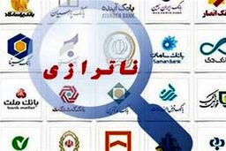بمب ساعتی بانک‌ها: ناترازی، شاهرگ اقتصاد ایران را می‌خشکاند؛ میلیاردها تومان تسهیلات چگونه حیف و میل می‌شود؟